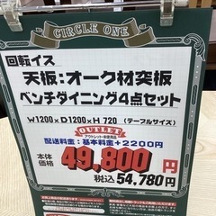 KJ-38【新入荷 アウトレット】天板:オーク材突板 ベンチダイニング4点 