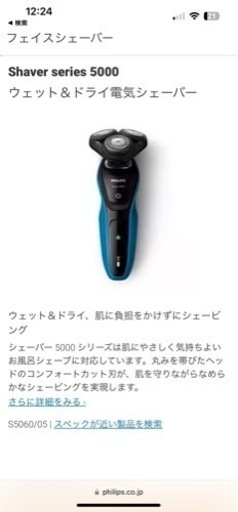 フィリップス　電気シェーバー　髭剃り　PHILIPS series5000