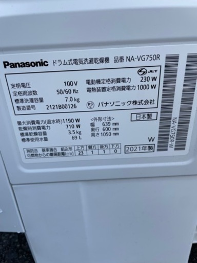 2021年製　パナソニック　キューブル　NA-VG750R ドラム式洗濯機