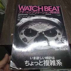 watch BEAT (ウォッチビート) 2009年 05月号