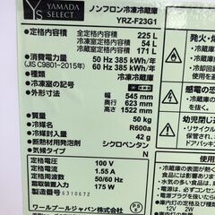 ☆中古￥17,800！YAMADA　225㍑2ドア冷蔵庫　家電　2019年製　YRZ-F23G1型　幅55㎝ｘ奥行63㎝ｘ高さ153㎝　【BJ137】