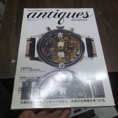 Antiques maniax vol.1―改めて知る価値あるア...