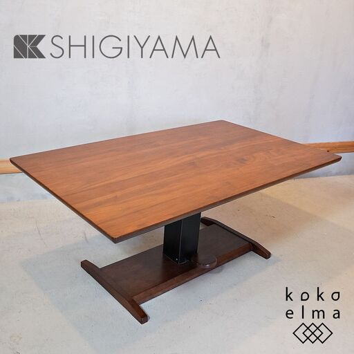 SHIGIYMA(シギヤマ家具)のサラ ウォールナット材 昇降式ダイニングテーブルです。フットペダルで天板を昇降することができるリフトテーブル。ブルックリンスタイルなどの男前インテリアなどに♪DJ227