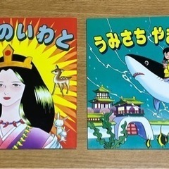 絵本 ２冊 (未使用)