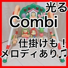 【Combi コンビ】ベビージム  光る！動く！メロディ付き♫