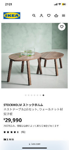 定価3万　STOCKHOLM ストックホルムネストテーブル2点セットウォールナット材突き板