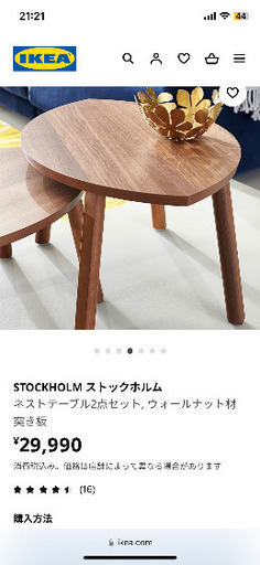 定価3万　STOCKHOLM ストックホルムネストテーブル2点セットウォールナット材突き板