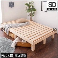 木製ベッド　定価34990円　総ヒノキ製　セミダブル