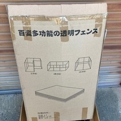 未使用！ペットや子供用などに。　透明フェンス