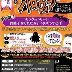 🎃ゴーストタウン長後でハッピーハロウィン！🎃