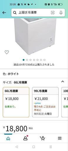 66L  22年 冷凍庫　上開きタイプ　 新品買うならこれを