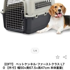 定価12196円　OFT ペットケンネル　ファーストクラス　L7...