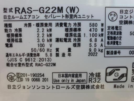 ★ご予約済み◎設置込み、2022年製、日立 RAS-G22M 〜6畳