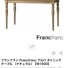 Francfranc アルパ ダイニングテーブル （ナチュラル）...