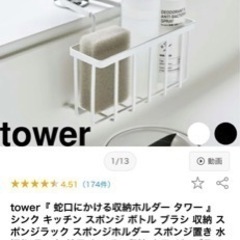 tower『 蛇口にかける収納ホルダー タワー 』　黒