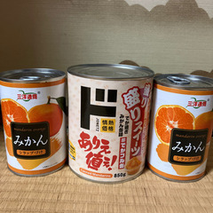 みかん缶3缶