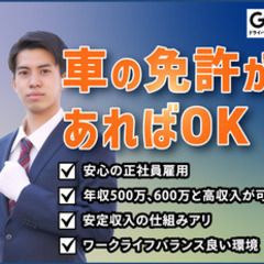 【ミドル・40代・50代活躍中】【車の免許があればOK】未経験から始めて安定収入や高収入が可能なタクシー運転手/松阪市 三重県松阪市(松阪)ドライバー・宅配の正社員募集 / GO株式会社の画像