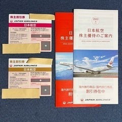 JAL日本航空　株主割引券