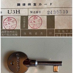 ヤマハ　アップライトピアノ　U3H （ほぼ毎年調律済み）