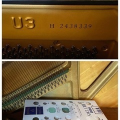 ヤマハ　アップライトピアノ　U3H （ほぼ毎年調律済み）