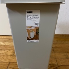 ニトリのゴミ箱45L［新品未使用］