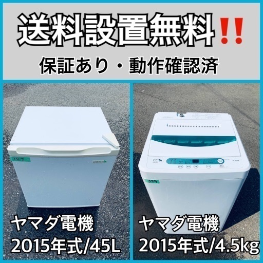 送料設置無料❗️業界最安値✨家電2点セット 洗濯機・冷蔵庫151