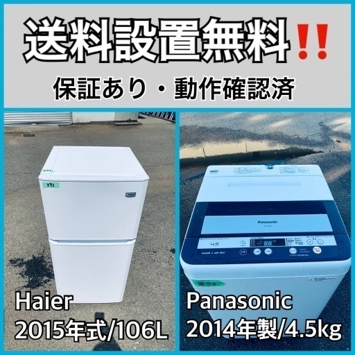 送料設置無料❗️業界最安値✨家電2点セット 洗濯機・冷蔵庫152