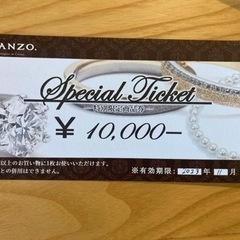 【取引予定者決定】指輪の商品券10,000円分