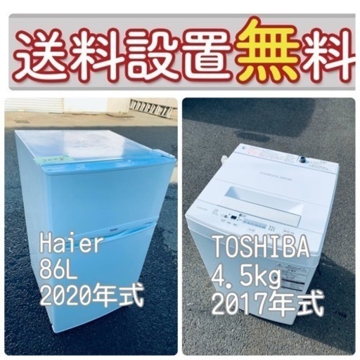 この価格はヤバい❗️しかも送料設置無料❗️冷蔵庫/洗濯機の大特価2点セット♪