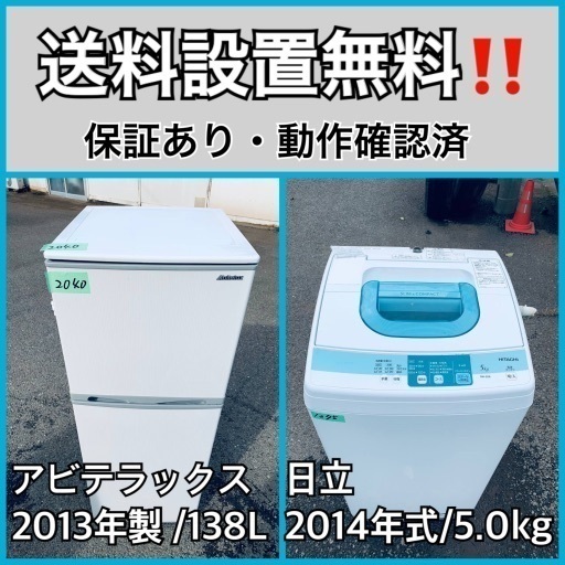 送料設置無料❗️業界最安値✨家電2点セット 洗濯機・冷蔵庫158 (Eco