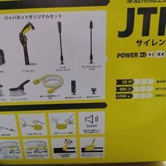 ケルヒャー高圧洗浄機静音モデル　新品　付属品９点付