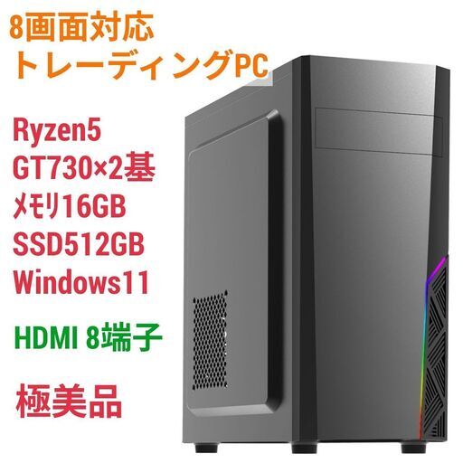 8画面対応 トレーディングPC Ryzen5 メモリ16G SSD512G Windows11 1020