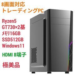 8画面対応 トレーディングPC Ryzen5 メモリ16G SS...