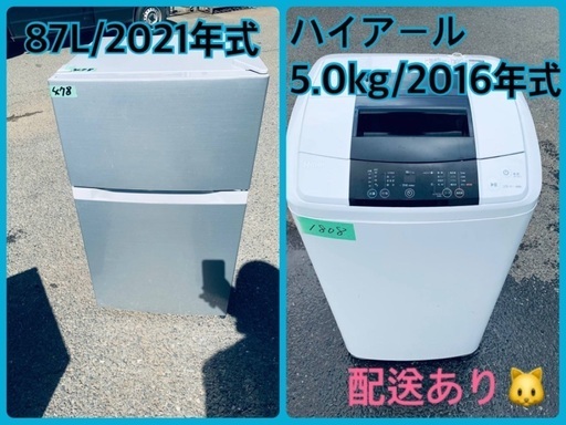 ⭐️2021年製⭐️今週のベスト家電★洗濯機/冷蔵庫✨一人暮らし応援♬