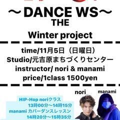 NDC DANCE Workshop 2023 Winter
