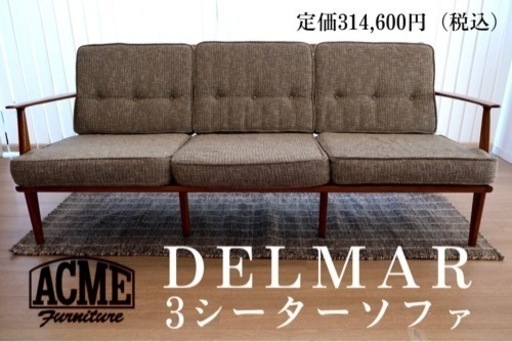 アクメ ACME Furniture デルマー DELMAR 3シーターソファ