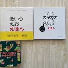 あいうえおの絵本　3冊