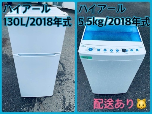 ⭐️2018年製⭐️ 限界価格挑戦！！新生活家電♬♬洗濯機/冷蔵庫♬1510
