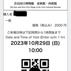 2023年正倉院展チケット10月29日（日）10:00〜
