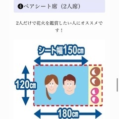 【急募】10/21(土) たまがわ花火大会 有料席 ペアシート
