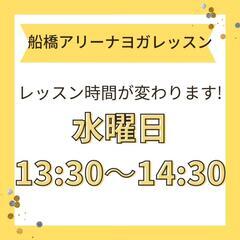 【水曜日】船橋アリーナでヨガレッスンをしています!