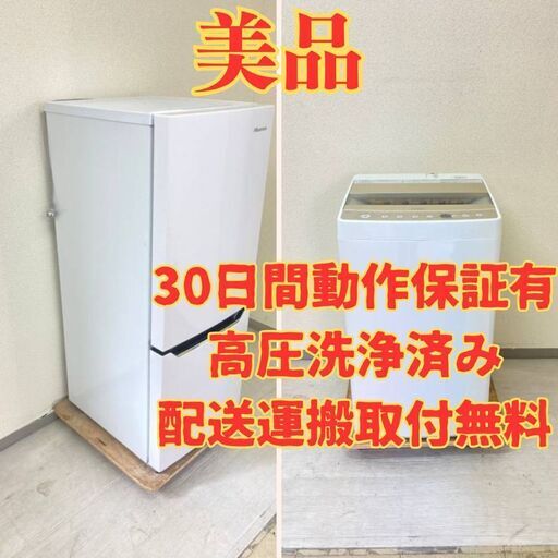 【ちょっと大きい】冷蔵庫Hisense 150L 2019年製 HR-D15C 洗濯機Haier 5.5kg 2020年製 JW-C55D GB73849 GJ00020
