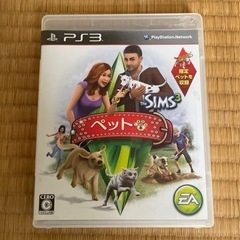 PS3 ザ・シムズ3 ペット