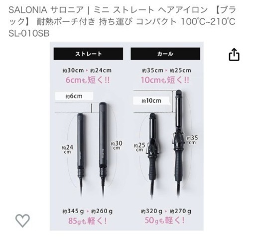 SALONIA サロニア | ミニ ストレート ヘアアイロン 【ブラック】 耐熱