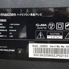 32インチ 液晶テレビ 2020年製 maxzen J32SK03 32型 マクスゼン TV 札幌市 白石店