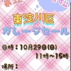 今日!!東淀川区ガレージセールに出店しまーす!!