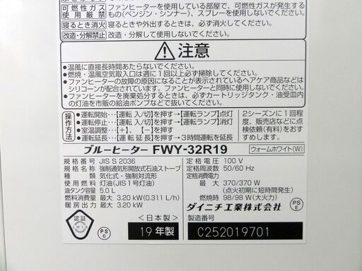 ダイニチ 石油ファンヒーター FWY-32R19 2019年製 灯油 温風 石油ストーブ 暖房 5.0