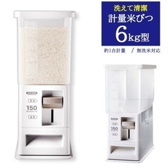 計量米びつ 6kg