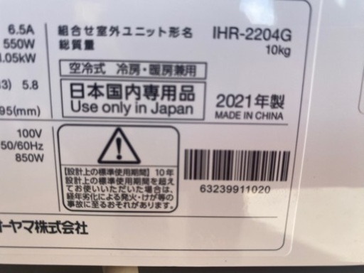 2021年　取付込　アイリスNO 1 6-8畳　掃除済み　動作確認済