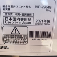 2021年　取付込　アイリスNO 1 6-8畳　掃除済み　動作確認済